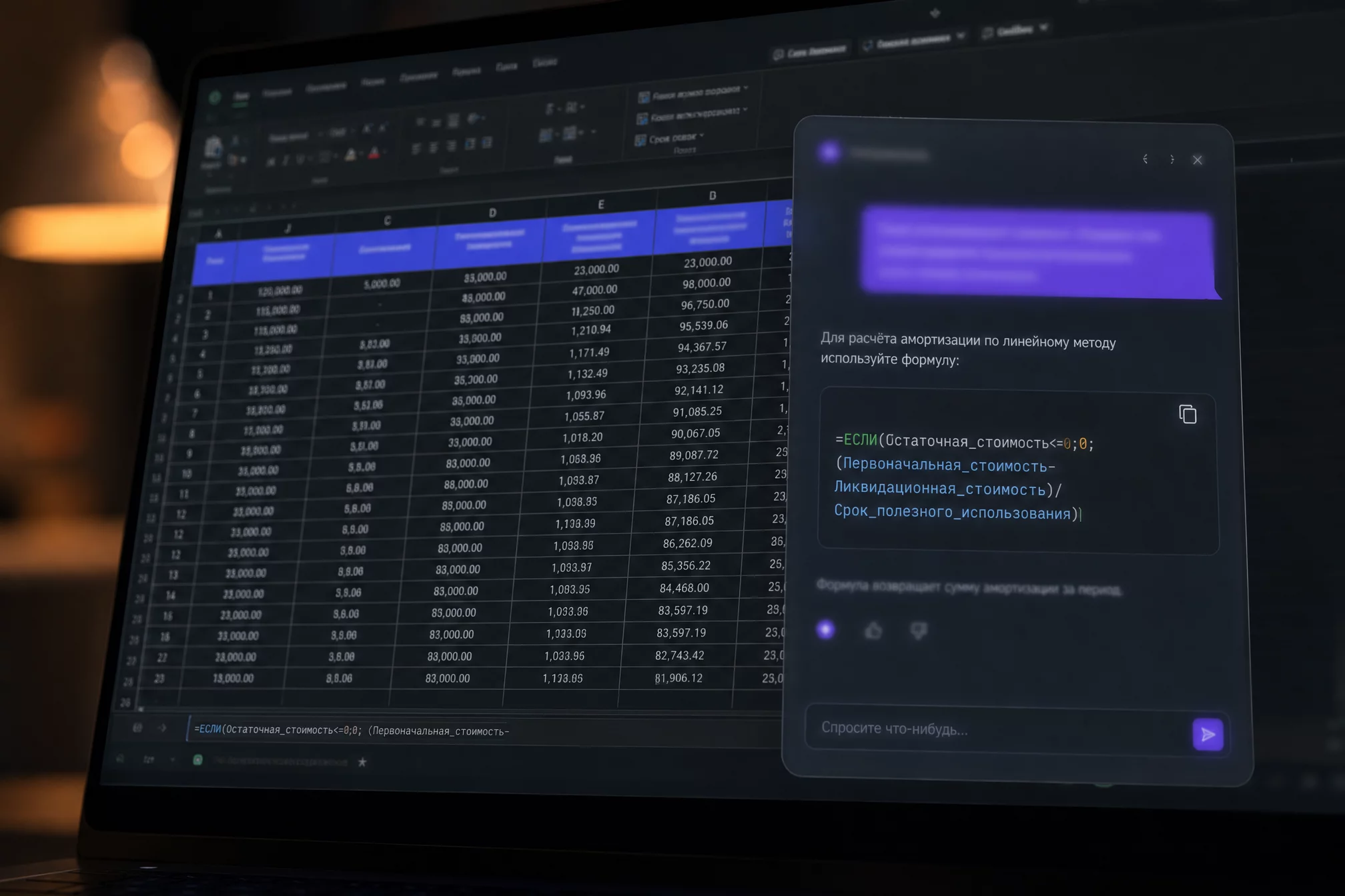 Скриншот-мокап таблицы Excel с формулами расчёта амортизации, столбцами БУ и НУ и готовым шаблоном проводки
