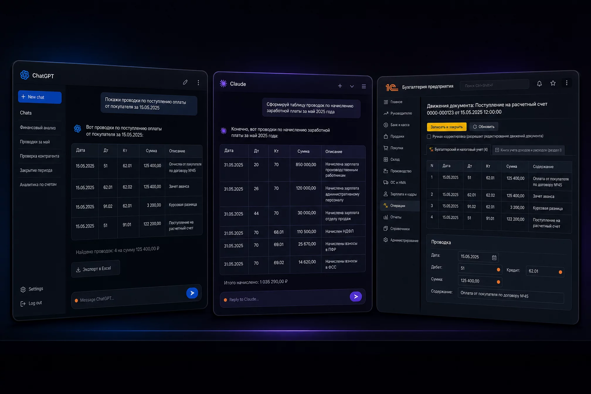 UI-мокап тёмного рабочего стола с двумя открытыми окнами чат-интерфейсов ChatGPT и Claude с финансовыми таблицами и проводками на экранах, современный продуктовый рендер без людей, синий и фиолетовый брендовые акценты