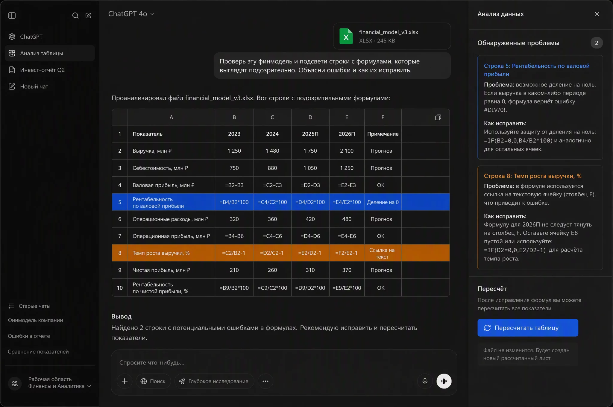 UI-композиция без людей: реалистичный mockup рабочего стола ChatGPT на тёмном фоне, открытый диалог с финансовой таблицей Excel, подозрительные формулы подсвечены, справа панель с объяснением ошибок и кнопкой расчёта, палитра бренда синий #2563EB, фиолетовый #7C3AED, оранжевые акценты, современный продуктовый рендер, без Москва-Сити