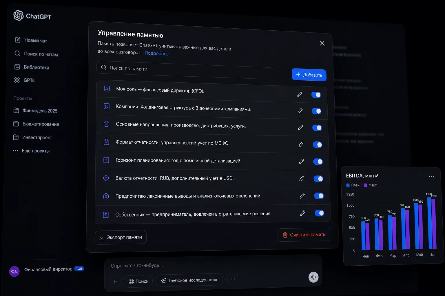 Тёмный интерфейс ChatGPT с открытой страницей Manage Memories, блоки финансового контекста компании, без людей