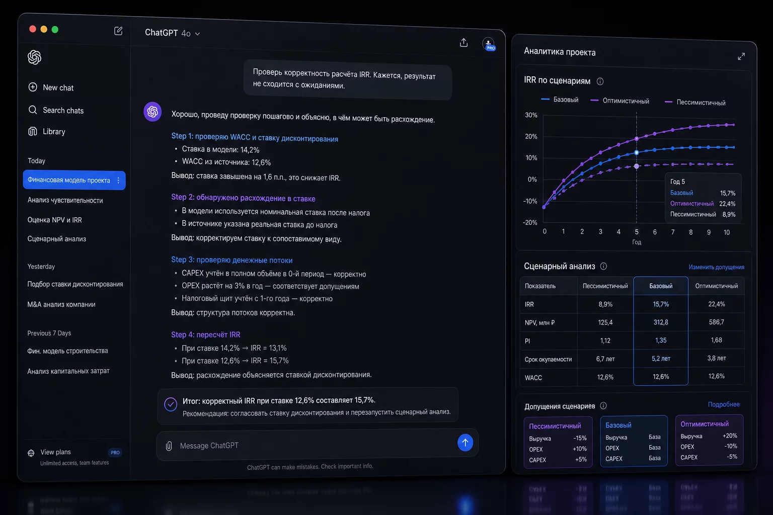 UI-композиция: окно ChatGPT с reasoning-цепочкой для финансового анализа на тёмном фоне, без человека