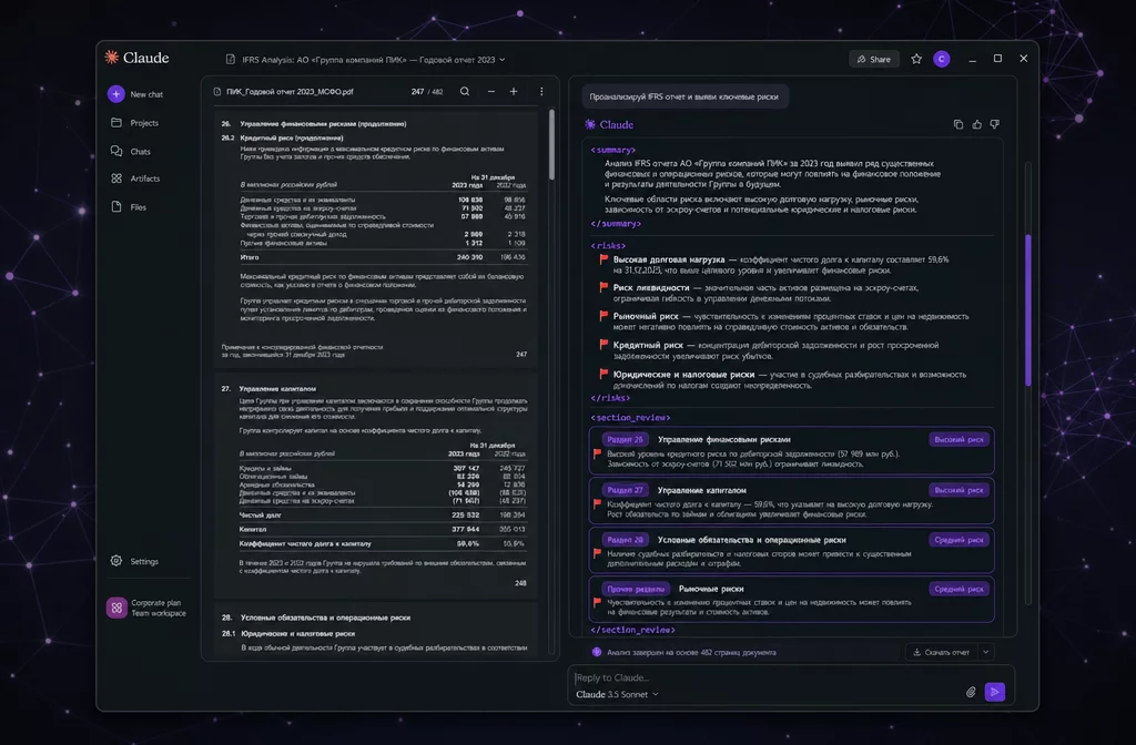 Интерфейс Claude Sonnet 4.6 с открытым длинным финансовым документом — видны множество строк и аналитические комментарии по разделам
