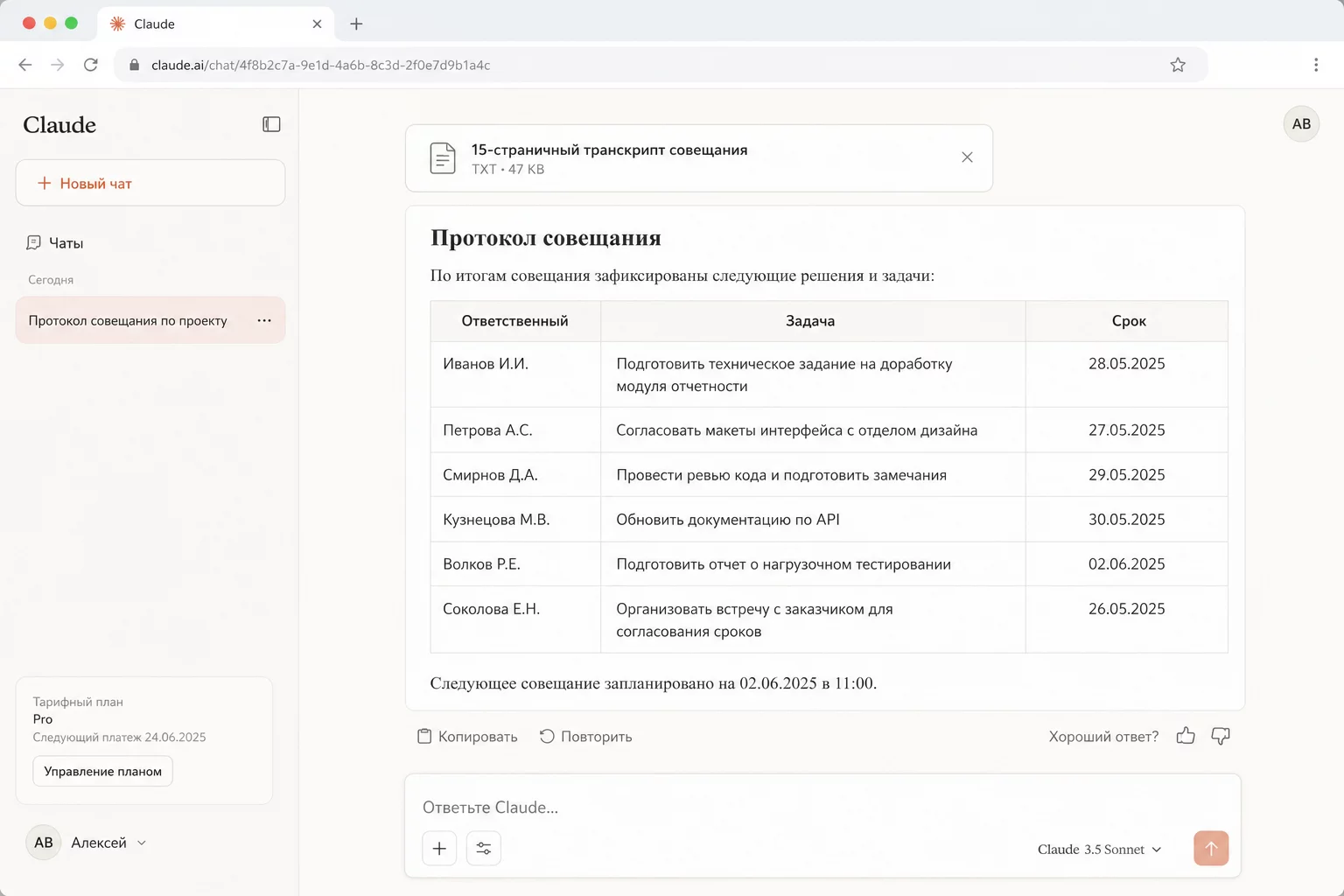 Скриншот Claude: разбор длинного договора по пунктам с таблицей рисков, статей и предложений по правкам