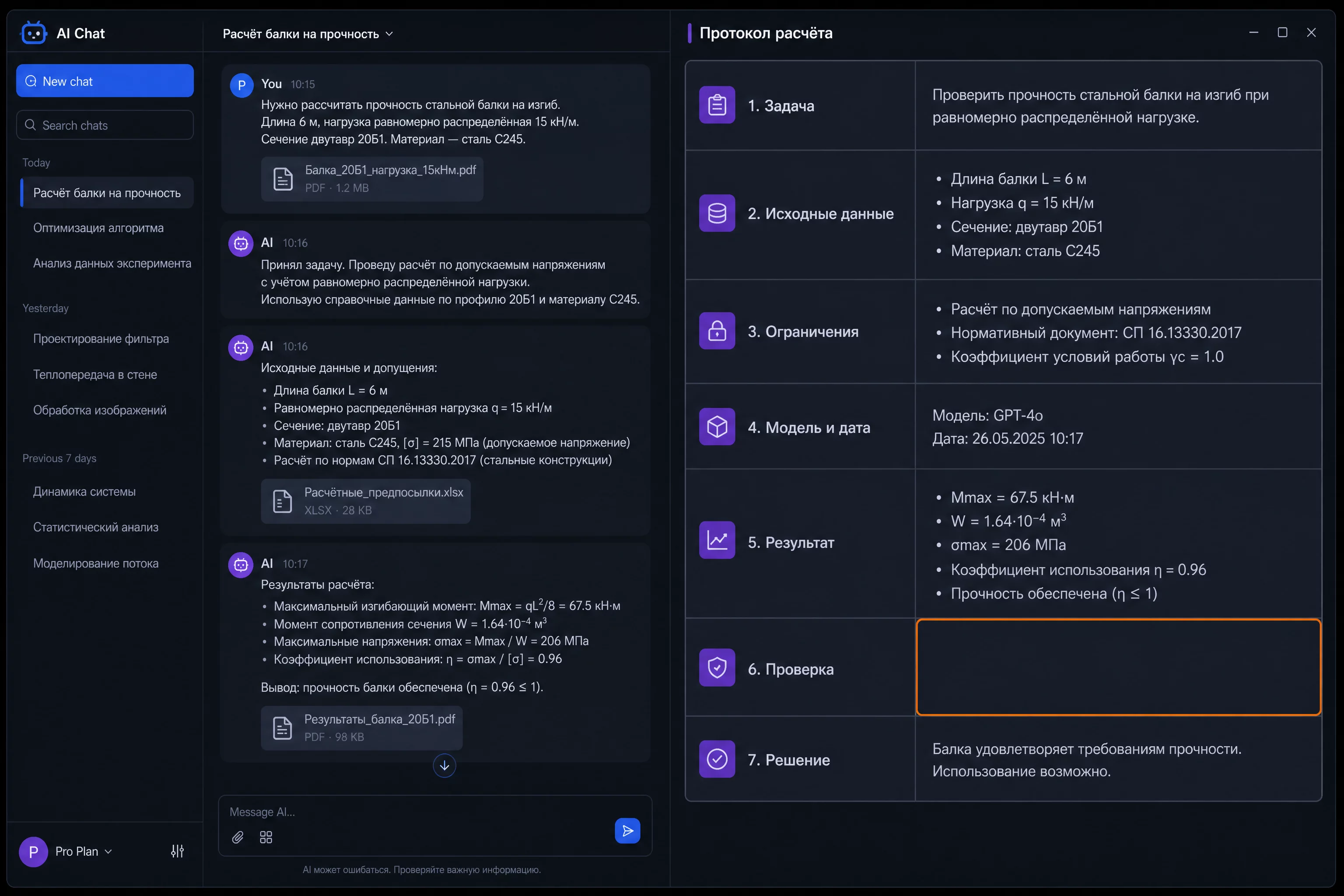 Скриншот-стилизация без людей: тёмный интерфейс AI-чата слева и таблица протокола из семи полей справа, поля задача, данные, ограничения, проверка и решение подсвечены, синий #2563EB и фиолетовый #7C3AED
