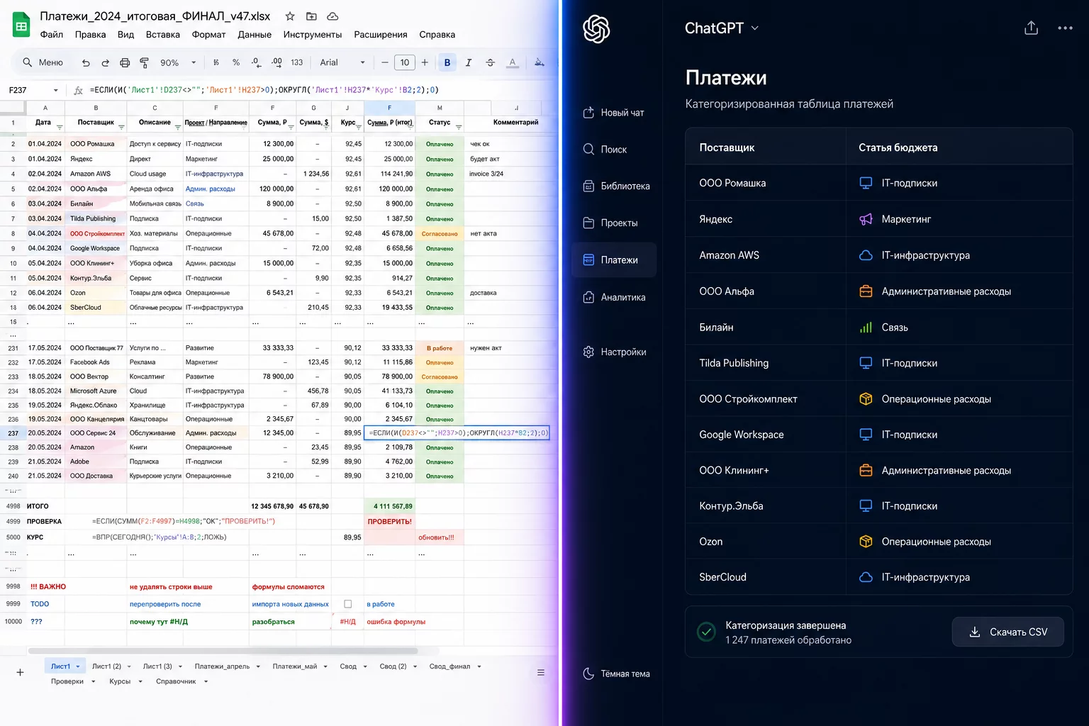 Split-screen без людей: слева перегруженный интерфейс Google Sheets с множеством вкладок, ручными формулами и цветными ячейками; справа чистый тёмный UI ChatGPT с категоризированной таблицей платежей. Синий #2563EB и фиолетовый #7C3AED акценты на разделителе, 3:2 горизонтальная
