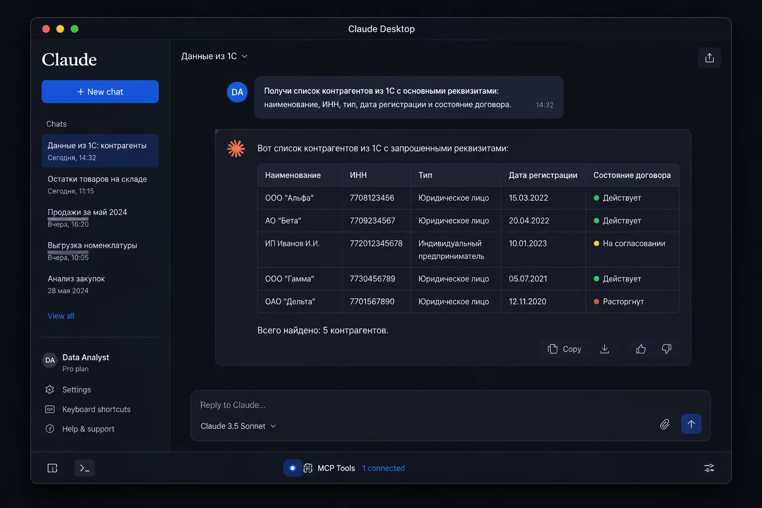 Скриншот Claude Desktop с открытым меню инструментов MCP: подключённый сервер 1С виден как активный инструмент в интерфейсе, на тёмном фоне с синими акцентами