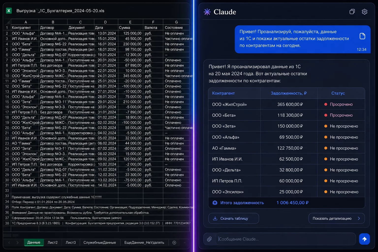 Split-screen UI без людей: левая половина показывает хаотичную сетку XLS-выгрузки из 1С, правая показывает чистый интерфейс Claude с русскоязычным диалогом и автоматически подтянутыми данными об оборотах, тёмный фон, палитра синий #2563EB и фиолетовый #7C3AED, без людей, современный продуктовый рендер