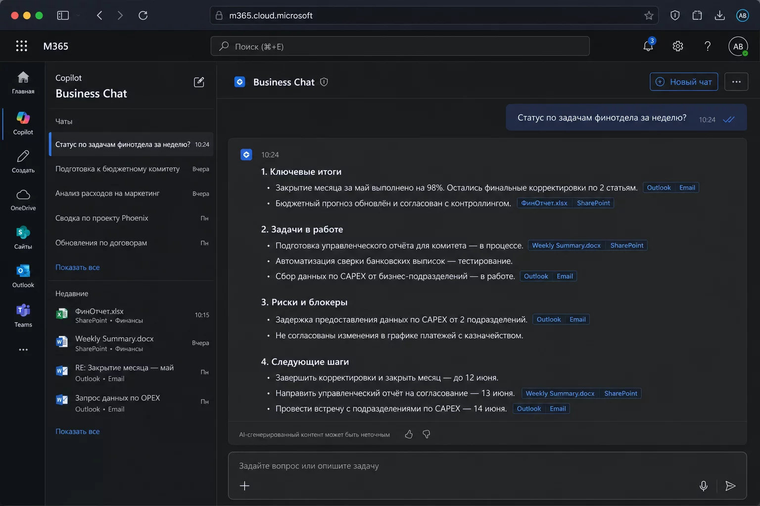Copilot Chat (Business Chat): ответ о статусе проекта, собранный из писем Outlook, чатов Teams и файлов SharePoint в единый список с ссылками на источники
