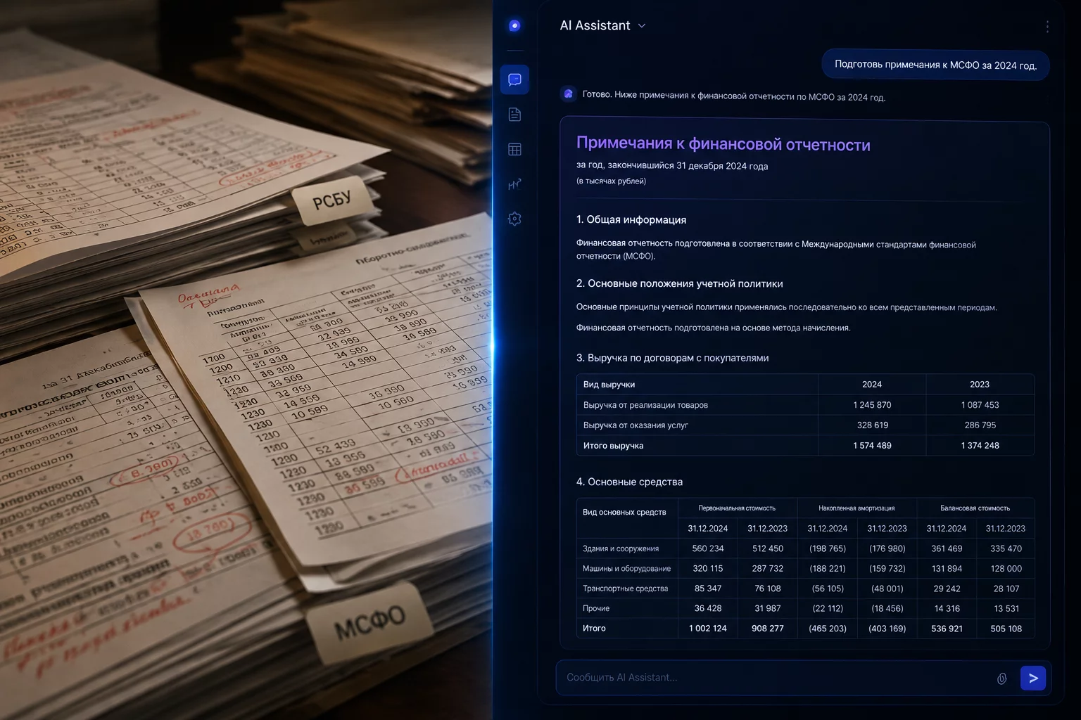 Split-screen: слева стопки бумаг с таблицами трансформации РСБУ-МСФО, справа чистый интерфейс Claude с готовым примечанием к финансовой отчётности