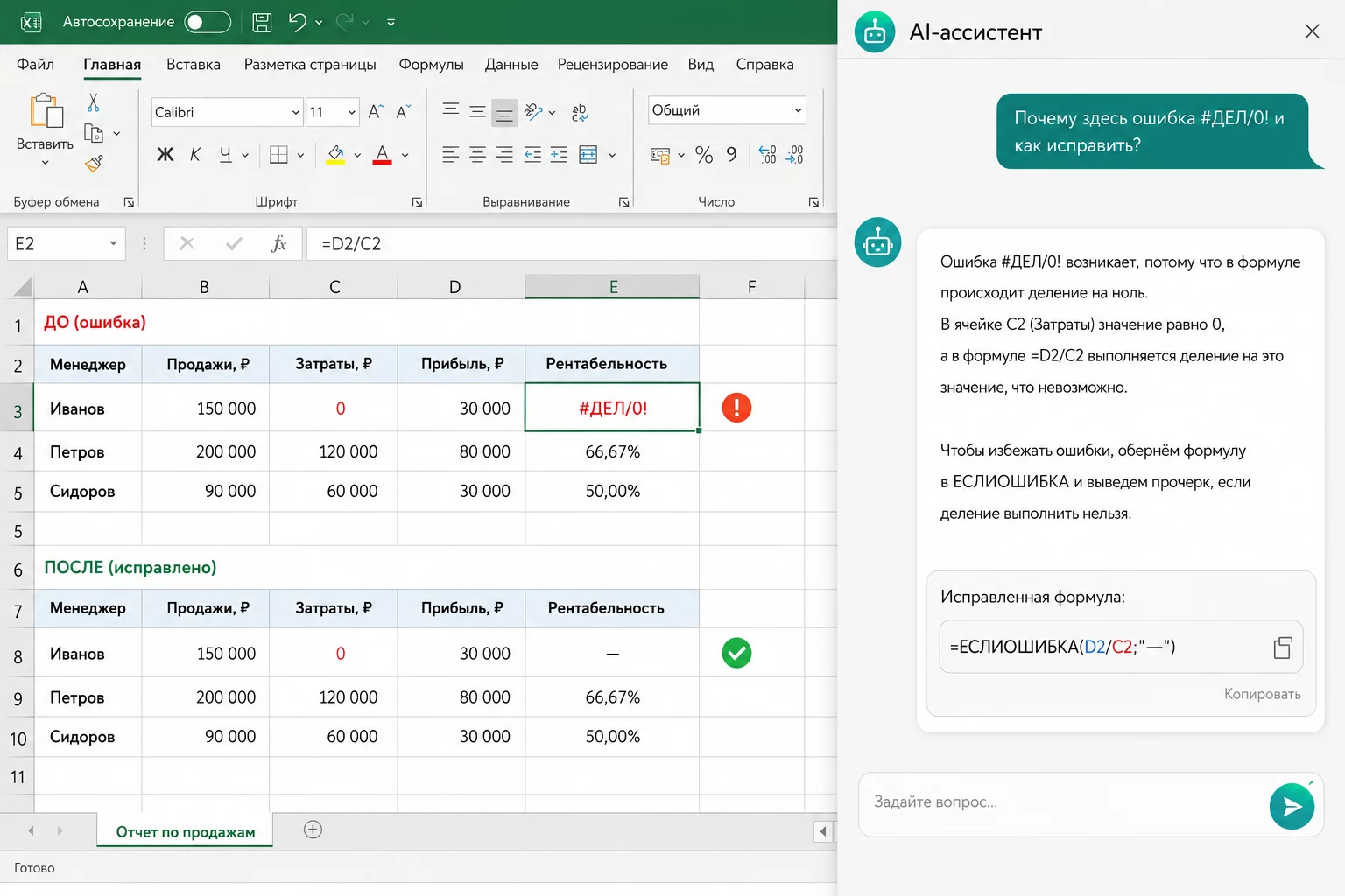 Claude for Excel объясняет причину ошибки в формуле и исправляет её прямо в ячейке, сохраняя зависимости
