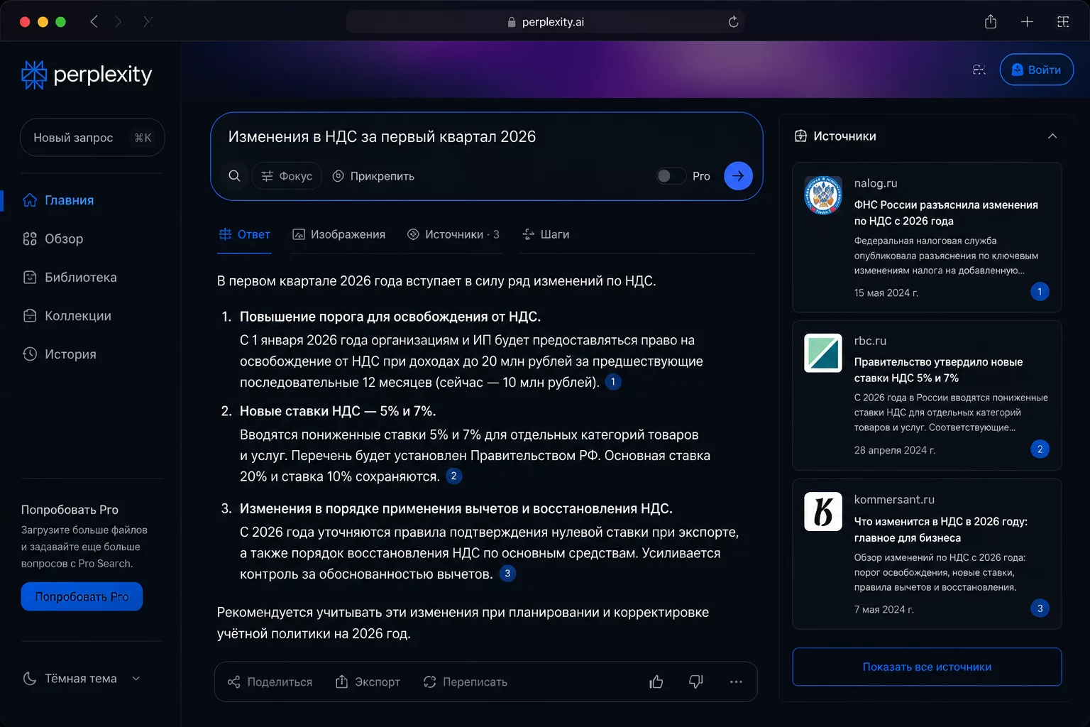 UI-mockup интерфейса Perplexity с финансовым запросом на русском языке и панелью источников, тёмный фон с синими акцентами #2563EB