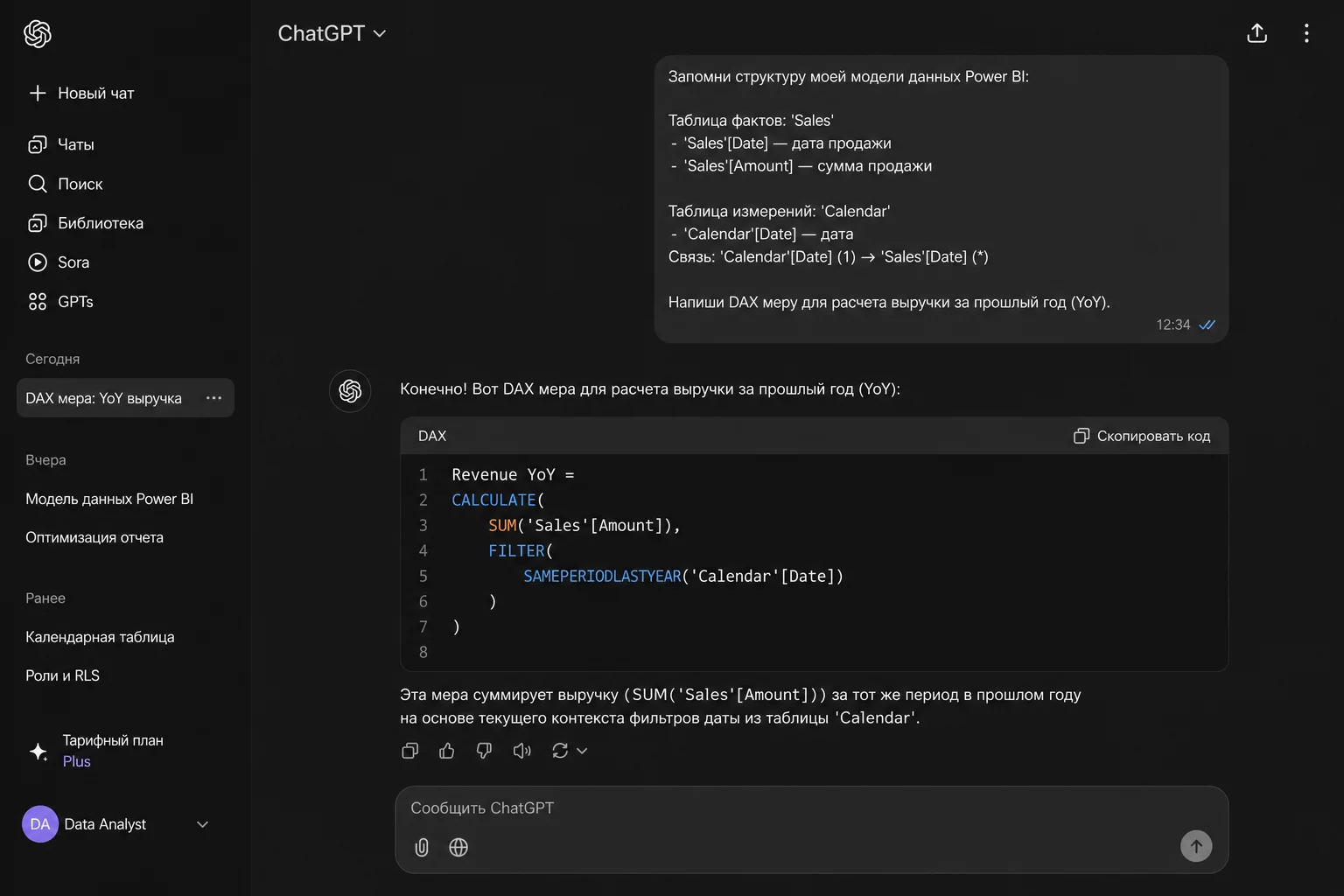 Окно ChatGPT с промптом описания структуры таблиц Power BI и ответом: список мер DAX с объяснением каждой на русском языке
