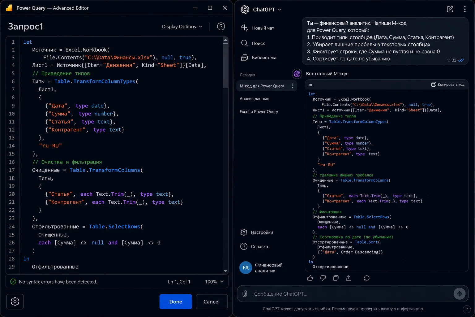 UI-mockup на тёмном фоне: слева окно Power Query Advanced Editor с подсвеченным M-кодом (синий #2563EB, фиолетовый #7C3AED), справа окно ChatGPT с русским промптом и готовым M-запросом, без людей, современный продуктовый рендер 3:2