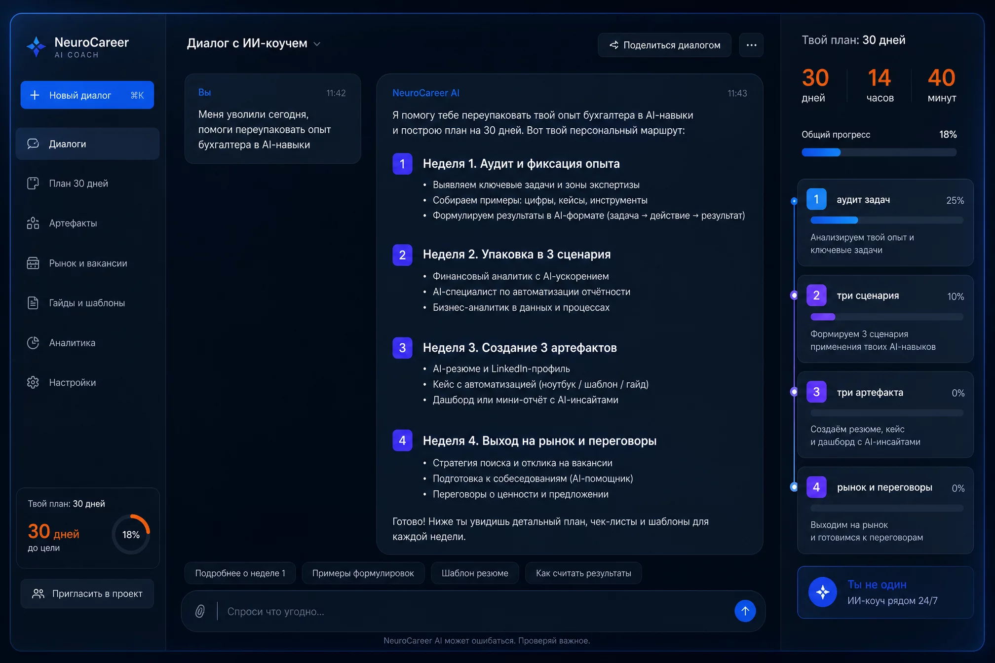 Обложка 3:2, концепт A UI-композиция без людей: реалистичный тёмный мокап рабочего стола с открытым окном нейросети, в диалоге пользователь просит собрать план переупаковки опыта бухгалтера на 30 дней, справа на тёмной панели таблица из четырёх недель с блоками навыков и прогресс-барами, палитра синий #2563EB и фиолетовый #7C3AED, оранжевые акценты на ключевых цифрах, современный продуктовый рендер, без Москва-Сити и без стокового офиса